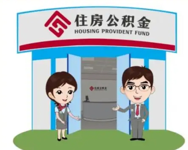 长垣如何使用住房公积金贷款（2021住房公积金贷款怎么贷）